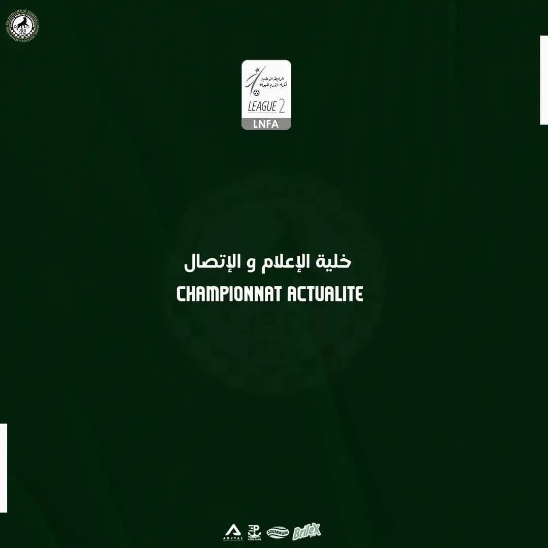 الرابطة تعلن عن قوانين تنظيمية جديدة لتغطية المباريات